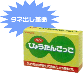 ヤクルト　ひょうたんごっこ50g（10gx5）〜ひょうたん ヘチマの種出し加工剤