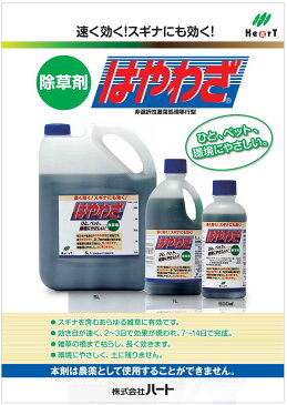 【ケース販売】除草剤 はやわざ20L (5Lx4本) グリホサート＋MCP除草剤