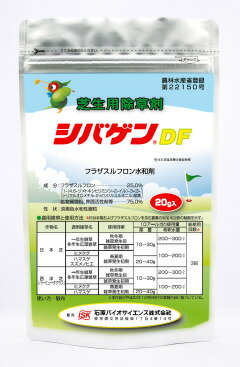 除草剤 芝生用除草剤 シバゲンDF20g入