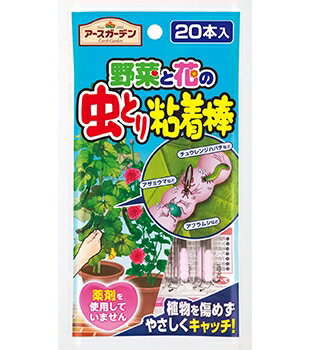 アースガーデン　野菜と花の虫とり粘着棒　20本入り〜 虫取り棒 無農薬栽培 有機栽培の害虫対策