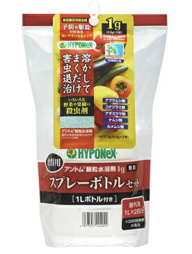 アントム顆粒水溶剤1g（0.5x2袋）+専用スプレーボトルセット〜花 野菜 果樹の害虫に