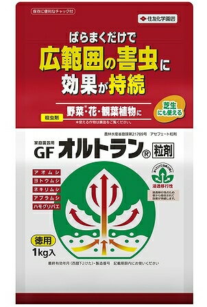 オルトラン粒剤 1kg袋 〜住友化学園芸 便利なチャック付 効果が続き防除する殺虫剤