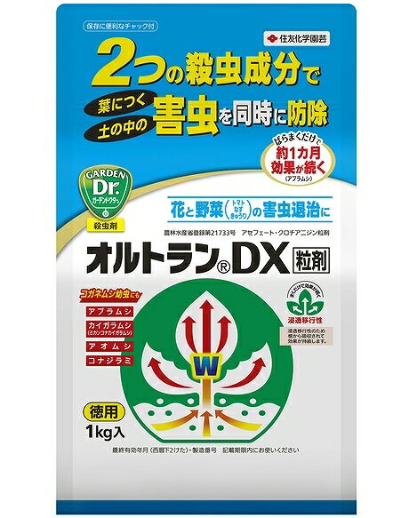 オルトランDX粒剤　1kg袋 〜住友化学園芸 葉につく害虫 土の中の害虫 同時に防除 便利なチャック ...