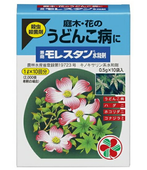 【有効期限2022年11月】住友化学園芸 兼商モレスタン水和剤 0.5g×10袋入　～うどんこ病効く！