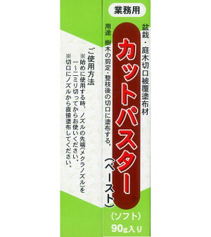 カットパスター(ペースト)90g「小品盆栽、さつき、庭木専門の切口被覆布材!」