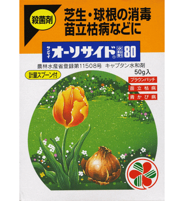 【有効期限21年02月】住友化学園芸 サンケイオーソサイド水和剤80（50g箱計量スプーン付き）