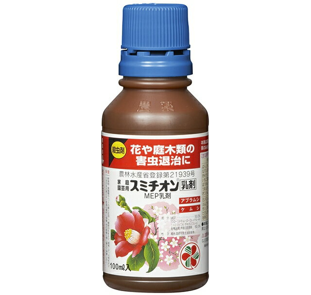 スミチオン乳剤100cc 〜幅広い野菜から草花の園芸 農業用 殺虫剤 カメムシ対策にも