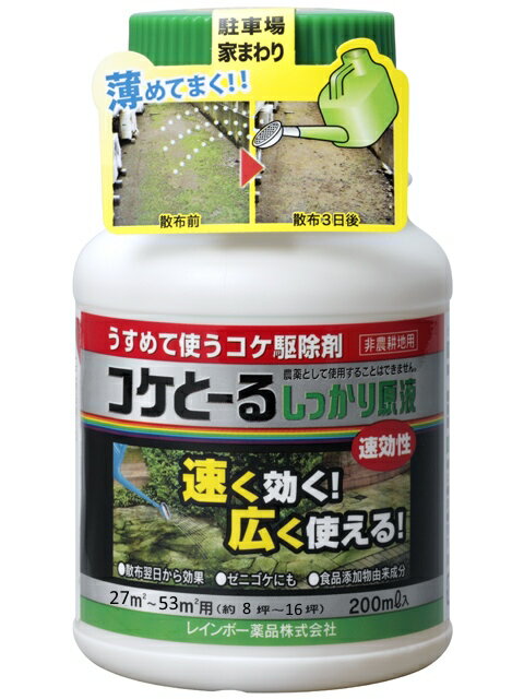 レインボー薬品　コケとーるしっかり原液200ml 1