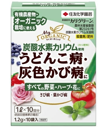 住友化学園芸　カリグリーン1.2g×10袋入うどんこ病・灰色かび病に！