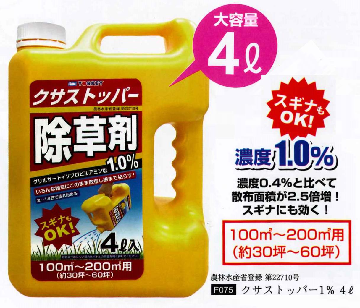 クサストッパー1.0％除草剤4L〜そのまま散布 やさしい成分で速効除草剤。散布面積も2.5倍!!〜★送料無料※北海道・沖縄・離島は個数x2000円★同梱・日時指定不可