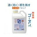 (4本ケース販売)除草剤 ゴーオン液剤20L(5Lx4本) GOON〜グルホシネート液剤18.5% バスタ系 ジェネリック除草剤 ハート