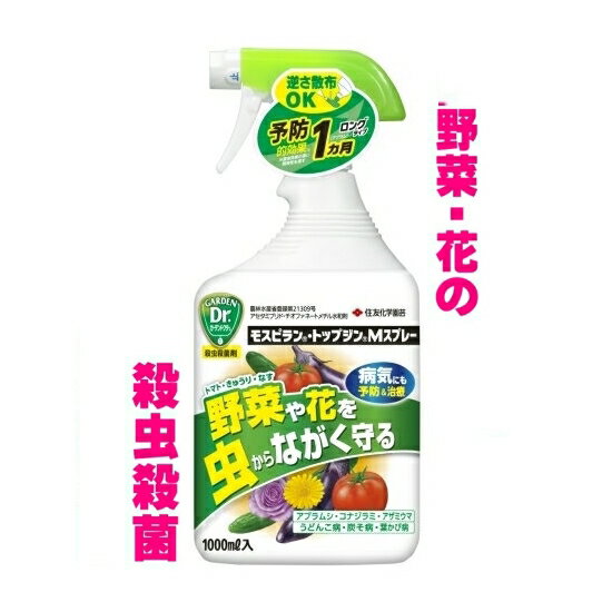 住友化学園芸　モスピラン・トップジンMスプレー1000ml