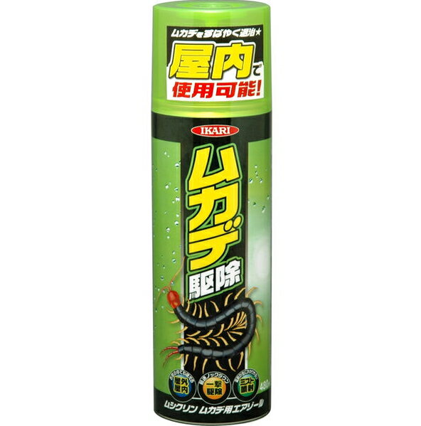 イカリ消毒　ムシクリン ムカデ用エアゾール 480ml　速攻ムカデ駆除ヤスデにも　屋内室内でもOK！