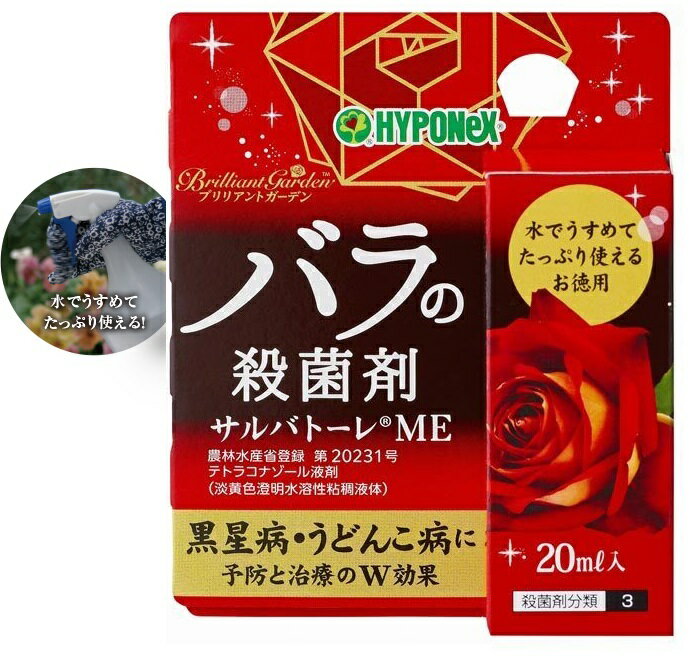 バラの殺菌剤　サルバトーレME20ml〜