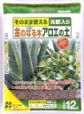 花ごころ 金のなる木アロエの土 12L