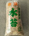 国産品 水苔 約60L 三重県産 〜水ゴケ 国産水苔