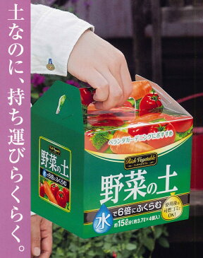 アースガーデン　リッチベジタブル 水でふくらむ野菜の土約15L（約3.7L×4個入）