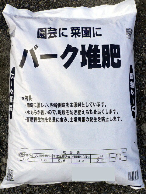 バーク堆肥　約16L（無地袋入り）〜紀州産 良質な 樹皮原料 バークたい肥