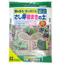 花ごころ さし芽・種まきの土 12L