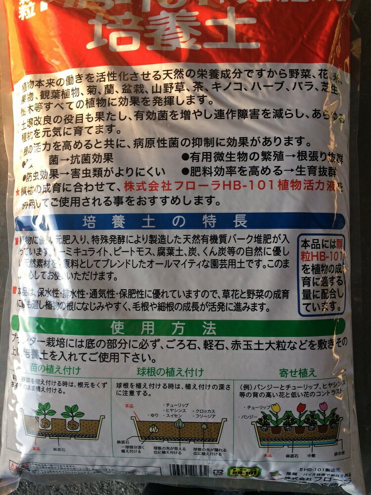 【4袋セット】HB-101入り最高級培養土60L（15Lx4袋） 園芸用土★送料無料※北海道・沖縄・離島は個数x2000円★同梱・日時指定不可★西濃運輸発送