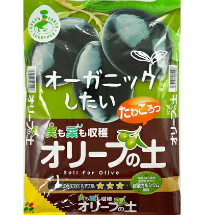 花ごころオリーブの土12L （3,300円以上で送料無料）