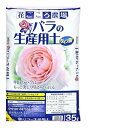 バラの生産用土35LタイプIV　～花ごころ農場 バラの土 薔薇専用土