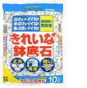 (ケース販売)花ごころ きれいな鉢底石 60L(10Lx6袋)〜軽量 高熱処理で清潔 綺麗 丈夫 鉢底砂