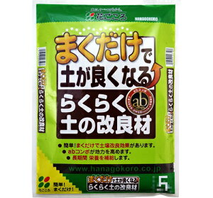 花ごころ　まくだけで土が良くなる　らくらく土の改良材12L〜土のリサイクル材 再生材