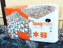 水苔ニュージーランド産ハイグレード　2A　約3kg（復元容量約240L）〜AAグレードSpagmoss 水ゴケ