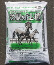 （3袋セット）馬フンたい肥　お馬のたい肥120L（40Lx3袋）〜お馬の堆肥 馬糞 馬ふん 100%有機土壌改良剤〜