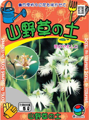 秋本　山野草の土　5L小袋 〜 エビネ サギ草などにも