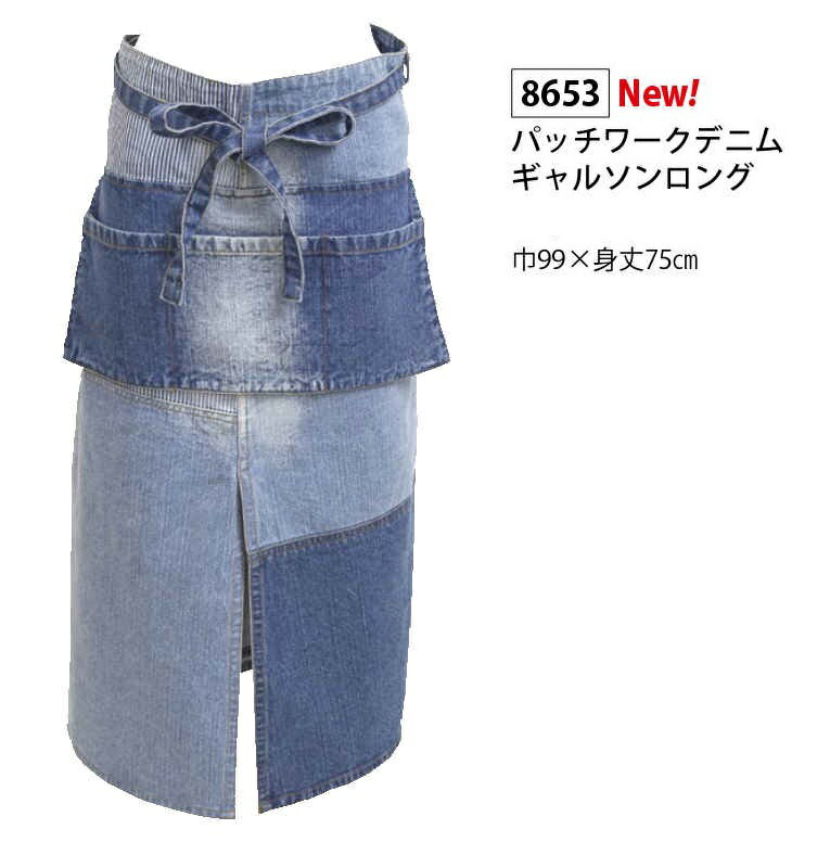 ガーデンエプロン デニムギャルソンロングエプロンMR8653〜PATCHWORKxDENIM apron