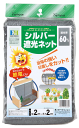 シルバー遮光ネット　60％　2×2m　遮光ネット　ハトメ　日よけ　遮光　日除け ネット 農業用 農業資材 ビニールハウス 遮光 網 折りたたみ ラッセル網 日よけ 園芸用品 ガーデニング 家庭菜園 園芸用 ベランダ ガーデニング用 園芸ネット 農業