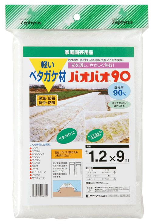 商品名 パオパオ90 規格 1.5×7m　■透光率90% 商品説明 農家の必需品をキッチンガーデン用に。 菜園の大きさに合わせてサイズが選べます。 シートの固定に便利な「パオパオ押さえ」をご利用ください。 カラー ホワイト ※こちらの商品画像は「パオパオ90　1.2×9m」となっております。　 お間違えのないようご注意ください。 &nbsp; &lt;サイズ違いはこちら&gt; パオパオ90 1.2×9m パオパオ90 1.5×7m パオパオ90 1.8×5m &nbsp; ◆関連商品◆ パオパオ押さえ 10本入り &nbsp; 検索用ワード ガーデン/ガーデニング/農業/農業資材/被覆資材/遮光ネット/寒冷紗遮光・防虫・防風ネット &nbsp; &nbsp; &nbsp;