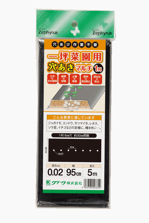 乐天商城 - 一坪菜園用穴あき黒マルチ 1列 0.95×5m