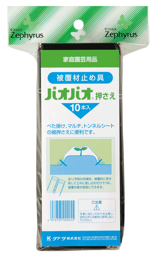 パオパオ押さえ　10本入