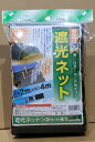 遮光ネット 75％ 黒 2mX4m 日除け ネット 農業用 農業資材 ビニールハウス 遮光 網 折りたたみ ラッセル網 日よけ 園芸用品 ガーデニング 家庭菜園 園芸用 ベランダ ガーデニング用 園芸ネット 農業