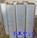 【送料無料】15μ ストレッチフィルム 50cm×300m 6巻15ミクロン