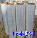 【送料無料】15μ ストレッチフィルム 50cm×300m 12巻15ミクロン 6巻×2ケース【1巻あたり666円(税抜)】