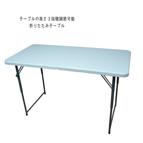 【送料無料】 座卓としても使える折りたたみテーブル M YZ-122-3X　3段階高さ調節できる