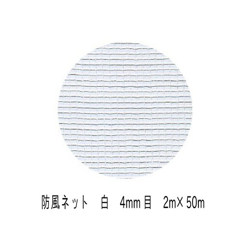 飛散防止ネット 白 1.83×5.1m 10枚セット【送料無料※北海道、沖縄、離島除く】 ラッセル織り塗装ネット ホワイト 1.8x5.1m