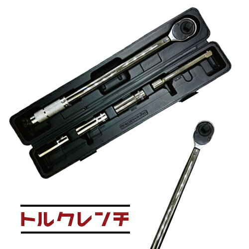 【送料無料】トルクレンチ プレセット型（GM-28210）