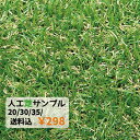【送料込】人工芝 10×10cm サンプル リアル人工芝