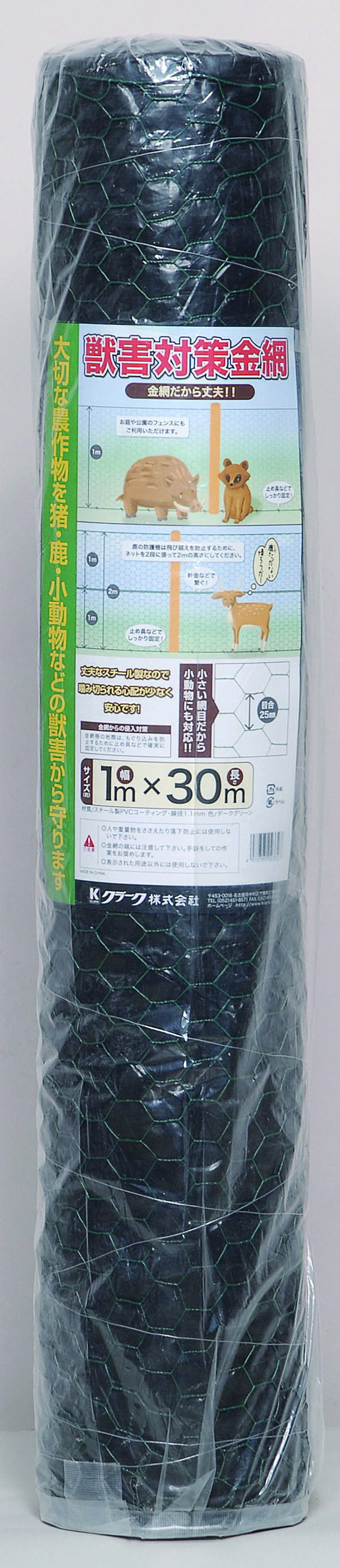 亀甲網 1x30m 25mm目合 獣害対策金網　スチールフェンス　防獣フェンス　農・園芸用フェンス　侵入防止用フェンス　ドッグラン　イノシシ対策　仮設フェンス　などに