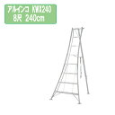 アルインコ KWX240 8尺 240cm 園芸用アルミ三脚 2.4m KWX-240 軽量 剪定 園芸三脚 アルミ 脚立 三脚 アルミ脚立 ハシゴ はしご 踏...