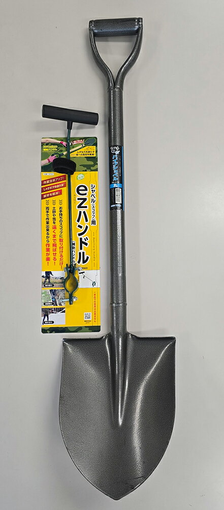 関西洋鋸のEZハンドル パイプショベル丸PS-235M セット シャベル スコップ用 補助ハンドル イージーハンドル　ショベル