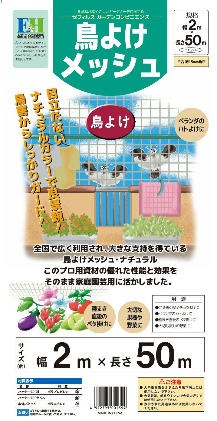 鳥よけメッシュ　2m×50m 15mm目 ガーデン DIY 防鳥 防獣 農業 ガーデニング 鳥よけ ネット 防鳥ネット
