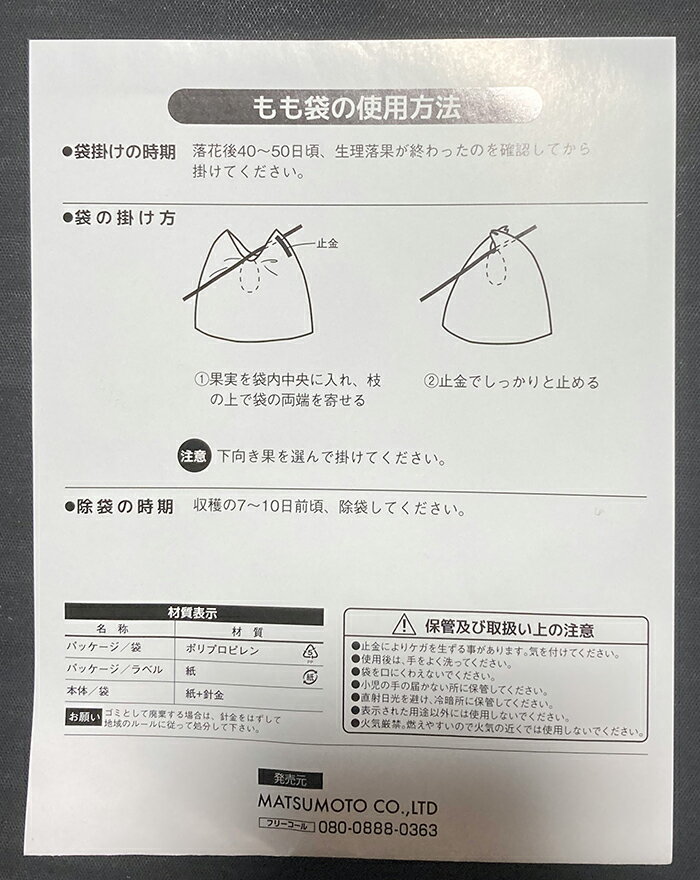 メール便　かけふくろ　30枚入　モモ用　果実袋 3