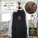 LE JARDINIER JARDINIER BIGエプロン ツールセット レアものブランドセット