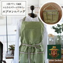 LE JARDINIER JARDINIER エプロンバッグセット (グリーン) レアものブランドセット